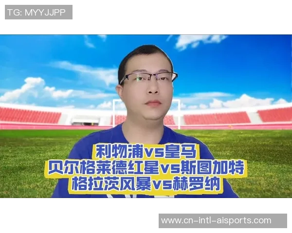 贝尔格莱德红星对阵利物浦精彩比分预测与分析分享